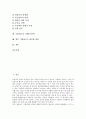 [기업광고][구매의사결정과정]기업광고의 개념, 기업광고의 역사, 기업광고의 구조적 특징, 기업광고의 선행연구, 기업광고 구매의사결정과정, 기업광고 사례(로만손), 향후 기업광고 내실화 방안(기업광고) 2페이지