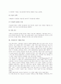 [기업광고][구매의사결정과정]기업광고의 개념, 기업광고의 역사, 기업광고의 구조적 특징, 기업광고의 선행연구, 기업광고 구매의사결정과정, 기업광고 사례(로만손), 향후 기업광고 내실화 방안(기업광고) 10페이지