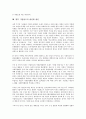 [기업광고][구매의사결정과정]기업광고의 개념, 기업광고의 역사, 기업광고의 구조적 특징, 기업광고의 선행연구, 기업광고 구매의사결정과정, 기업광고 사례(로만손), 향후 기업광고 내실화 방안(기업광고) 13페이지