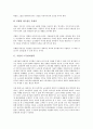 [기업전략][기업 생산관리전략][기업 경영전략][기업 입사전략]기업의 생존전략, 기업의 노무관리전략, 기업의 이익창출전략, 기업의 자금전략, 기업의 생산관리전략, 기업의 경영전략, 기업의 입사전략 분석 5페이지