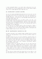 기업전략(경영전략, 사업전략)의 개념, 표준화, 기업전략(경영전략, 사업전략)의 지침, 기업인수합병(M&A), 기업전략(경영전략, 사업전략)의 인사관리, 문화마케팅, 기업전략(경영전략, 사업전략) 제고 방향 분석 자료 10페이지