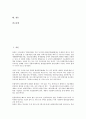 [벤처기업 지식재산권][벤처기업 지식재산권 특허권]벤처기업 지식재산권의 의미, 벤처기업 지식재산권의 분류, 벤처기업 지식재산권의 출원, 벤처기업 지식재산권의 특허권, 벤처기업 지식재산권의 보호 사례 3페이지