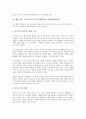 [벤처기업 코스닥등록]벤처기업 코스닥등록의 조건, 벤처기업 코스닥등록의 기능, 벤처기업 코스닥등록 혜택, 벤처기업 코스닥등록 등록절차, 벤처기업 코스닥등록 투자자관리(IR, 기업설명회)전략, 내실화 과제 9페이지