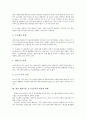 [벤처기업 코스닥등록]벤처기업 코스닥등록의 조건, 벤처기업 코스닥등록의 기능, 벤처기업 코스닥등록 혜택, 벤처기업 코스닥등록 등록절차, 벤처기업 코스닥등록 투자자관리(IR, 기업설명회)전략, 내실화 과제 10페이지