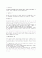 [벤처기업][벤처기업 평가기관][벤처기업 해외진출]벤처기업의 의미, 벤처기업의 역사, 벤처기업의 특성, 벤처기업의 경영자(경영인)자질, 벤처기업의 평가기관, 벤처기업의 해외진출, 벤처기업의 국가별 사례 5페이지