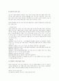 [벤처기업][벤처기업 엑소더스현상][벤처기업 금융기관]벤처기업의 정의, 벤처기업의 생성과 본질, 벤처기업의 내용, 벤처기업의 경영, 벤처기업 공모증자, 벤처기업 엑소더스현상, 벤처기업 금융기관(벤처캐피탈) 6페이지
