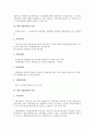 [벤처기업회계][벤처기업회계 부가가치세]벤처기업회계의 정의, 벤처기업회계 종류, 벤처기업회계 항목, 벤처기업회계 순환과정, 벤처기업회계 고정자산, 벤처기업회계 부가가치세, 벤처기업회계 인터넷프로그램 5페이지