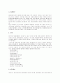 [벤처기업회계][벤처기업회계 부가가치세]벤처기업회계의 정의, 벤처기업회계 종류, 벤처기업회계 항목, 벤처기업회계 순환과정, 벤처기업회계 고정자산, 벤처기업회계 부가가치세, 벤처기업회계 인터넷프로그램 8페이지
