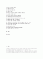 [벤처창업][벤처창업 업종선정과 사업계획수립]벤처창업의 개념, 벤처창업의 사전준비, 벤처창업의 단계, 벤처창업의 성패요인, 벤처창업 업종선정과 사업계획수립, 벤처창업 조직구성, 향후 벤처창업 제고 방향 4페이지