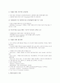 [벤처창업][벤처창업 업종선정과 사업계획수립]벤처창업의 개념, 벤처창업의 사전준비, 벤처창업의 단계, 벤처창업의 성패요인, 벤처창업 업종선정과 사업계획수립, 벤처창업 조직구성, 향후 벤처창업 제고 방향 18페이지