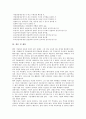 [벤처창업][벤처창업 성공 사례][벤처창업 성공 전략]벤처창업의 연혁, 벤처창업의 범위, 벤처창업의 여건, 벤처창업의 시장조사, 벤처창업 세제지원, 벤처창업 성공 사례, 벤처창업 성공 전략, 벤처창업 제언 분석 9페이지