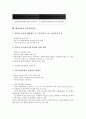 [벤처창업][벤처창업 설립지원제도][벤처창업 정부지원정책]벤처창업의 정의, 벤처창업의 법적 규정, 벤처창업의 혜택, 벤처창업의 성공요인, 벤처창업의 현황, 벤처창업의 설립지원제도, 벤처창업의 정부지원정책 9페이지