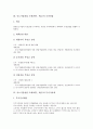 [중소기업창업 조세]중소기업창업 조세(세무, 세금)의 의의, 중소기업창업 조세(세무, 세금)의 공장설립, 중소기업창업 조세(세무, 세금)의 부가가치세, 종합소득세, 중소기업창업 조세(세무,세금) 원천징수,취득세 4페이지