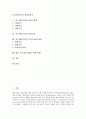 [중소벤처기업][창업지원법]중소벤처기업의 개념, 중소벤처기업의 역할, 중소벤처기업의 요소, 중소벤처기업의 창업지원법, 중소벤처기업의 확인절차, 중소벤처기업 기술우대보증제도, 중소벤처기업 정책 방향 2페이지