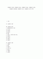 [차][茶][차(茶) 정의][차(茶) 분류][차(茶) 성분][차(茶) 효과][차 대중화][차 다구][차 음식]차(茶)의 정의, 차(茶)의 분류, 차(茶)의 성분, 차(茶)의 효과, 차(茶)의 대중화, 차(茶)의 다구, 차(茶)의 음식 분석 1페이지