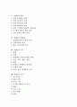 [차][茶][차(茶) 정의][차(茶) 분류][차(茶) 성분][차(茶) 효과][차 대중화][차 다구][차 음식]차(茶)의 정의, 차(茶)의 분류, 차(茶)의 성분, 차(茶)의 효과, 차(茶)의 대중화, 차(茶)의 다구, 차(茶)의 음식 분석 2페이지