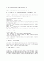 [창업기업][창업기업 세무상식][창업기업 기업가정신]창업기업의 분류, 창업기업의 환경, 창업기업의 법인설립, 창업기업의 아이템선정단계, 창업기업의 사업자등록신청, 창업기업 세무상식, 창업기업 기업가정신 7페이지
