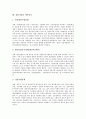 [창업기업][창업기업 세무상식][창업기업 기업가정신]창업기업의 분류, 창업기업의 환경, 창업기업의 법인설립, 창업기업의 아이템선정단계, 창업기업의 사업자등록신청, 창업기업 세무상식, 창업기업 기업가정신 10페이지