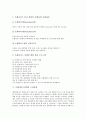 [프랜차이즈창업][프랜차이즈창업 창업자자질]프랜차이즈창업의 과정, 프랜차이즈창업의 주요업종, 프랜차이즈창업의 투자, 프랜차이즈창업의 고려사항, 프랜차이즈창업의 창업자자질, 프랜차이즈창업의 전략 9페이지