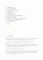 [한글 차, 한글 차 명언, 한글 차 고사성어, 한글 차 사자성어, 한글 차 한자성어, 한글 차 속담]한글 차 명언, 한글 차 고사성어, 한글 차 사자성어, 한글 차 한자성어, 한글 차 속담 분석(한글 차 속담) 4페이지