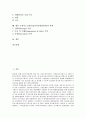 금융리스크관리(금융자산위험관리)의 개념, 필요성, 금융리스크관리(금융자산위험관리)의 지표, 위원회, 금융리스크관리(금융자산위험관리)의 필수요인, 방법, 향후 금융리스크관리(금융자산위험관리)의 과제 2페이지