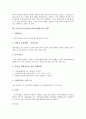 금융리스크관리(금융자산위험관리)의 개념, 필요성, 금융리스크관리(금융자산위험관리)의 지표, 위원회, 금융리스크관리(금융자산위험관리)의 필수요인, 방법, 향후 금융리스크관리(금융자산위험관리)의 과제 7페이지