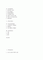 [기업관리][기업위기관리][기업보상관리][기업경영관리][기업조직관리][기업인적자원관리][인사관리]기업갈등관리, 기업위기관리, 기업보상관리, 기업경영관리, 기업조직관리, 기업인적자원관리, 기업인사관리 2페이지