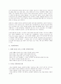 [기업관리][기업위기관리][기업보상관리][기업경영관리][기업조직관리][기업인적자원관리][인사관리]기업갈등관리, 기업위기관리, 기업보상관리, 기업경영관리, 기업조직관리, 기업인적자원관리, 기업인사관리 4페이지