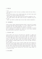 [기업관리][기업위기관리][기업보상관리][기업경영관리][기업조직관리][기업인적자원관리][인사관리]기업갈등관리, 기업위기관리, 기업보상관리, 기업경영관리, 기업조직관리, 기업인적자원관리, 기업인사관리 8페이지