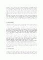 [기업관리][기업위기관리][기업보상관리][기업경영관리][기업조직관리][기업인적자원관리][인사관리]기업갈등관리, 기업위기관리, 기업보상관리, 기업경영관리, 기업조직관리, 기업인적자원관리, 기업인사관리 9페이지