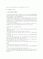 [기업관리][기업관리 시스템][기업관리 제도][기업관리 사례][기업관리 기법][기업관리 전략]기업관리 회계, 기업관리 시스템, 기업관리 정책, 기업관리 제도, 기업관리 사례, 기업관리 기법, 기업관리 전략 분석 8페이지