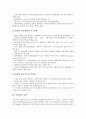 [기업관리][기업관리 시스템][기업관리 제도][기업관리 사례][기업관리 기법][기업관리 전략]기업관리 회계, 기업관리 시스템, 기업관리 정책, 기업관리 제도, 기업관리 사례, 기업관리 기법, 기업관리 전략 분석 10페이지