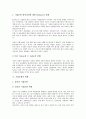 [기업문화][기업문화 사례][기업문화 생존전략][기업문화 형성과정]기업문화의 의미, 기업문화의 필요성, 기업문화의 형성과정, 기업문화의 현황, 기업문화 사례, 기업문화 생존전략, 향후 기업문화 정립 방안 6페이지