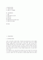 [기업관리][기업유지관리][기업재무관리][기업부동산자산관리][기업자금관리][기업회계관리][기업세무관리]기업유지관리, 기업재무관리, 기업부동산자산관리, 기업자금관리, 기업회계관리, 기업세무관리 분석 2페이지