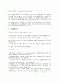 [기업관리][기업유지관리][기업재무관리][기업부동산자산관리][기업자금관리][기업회계관리][기업세무관리]기업유지관리, 기업재무관리, 기업부동산자산관리, 기업자금관리, 기업회계관리, 기업세무관리 분석 10페이지