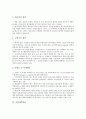 [기업관리][기업유지관리][기업재무관리][기업부동산자산관리][기업자금관리][기업회계관리][기업세무관리]기업유지관리, 기업재무관리, 기업부동산자산관리, 기업자금관리, 기업회계관리, 기업세무관리 분석 11페이지