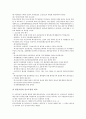 [기업관리][기업유지관리][기업재무관리][기업부동산자산관리][기업자금관리][기업회계관리][기업세무관리]기업유지관리, 기업재무관리, 기업부동산자산관리, 기업자금관리, 기업회계관리, 기업세무관리 분석 13페이지