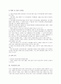 [기업][기업정보관리][기업정보공개정책][기업정보시스템][기업정보화]기업정보관리, 기업정보공개정책, 기업정보시스템, 기업정보화 분석(기업, 기업정보관리, 기업정보공개정책, 기업정보시스템, 기업정보화) 7페이지