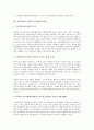 [기업정보시스템][CRM]기업정보시스템의 마케팅정보시스템, 기업정보시스템의 인사정보시스템, 기업정보시스템의 CRM(고객관계관리), 기업정보시스템의 ERP(전사적 자원관리), 기업정보시스템의 사례 분석 7페이지