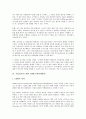 [기업정보시스템][CRM]기업정보시스템의 마케팅정보시스템, 기업정보시스템의 인사정보시스템, 기업정보시스템의 CRM(고객관계관리), 기업정보시스템의 ERP(전사적 자원관리), 기업정보시스템의 사례 분석 9페이지