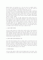 [기업정보시스템][CRM]기업정보시스템의 마케팅정보시스템, 기업정보시스템의 인사정보시스템, 기업정보시스템의 CRM(고객관계관리), 기업정보시스템의 ERP(전사적 자원관리), 기업정보시스템의 사례 분석 12페이지