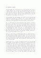 [기업정보][기업정보 자원관리][기업정보 환경회계정보][기업정보 공개정책]기업정보의 정의, 기업정보의 특성, 기업정보의 구전효과, 기업정보의 자원관리, 기업정보의 환경회계정보, 기업정보의 공개정책 분석 6페이지