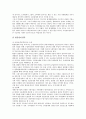 [기업관리][기업관계관리][기업인지도관리][기업브랜드관리]기업환위험관리(기업환리스크관리), 기업인재관리, 기업마케팅관리, 기업정보관리, 기업브랜드관리(기업상표관리), 기업관계관리, 기업인지도관리 분석 4페이지