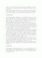 [기업관리][기업관계관리][기업인지도관리][기업브랜드관리]기업환위험관리(기업환리스크관리), 기업인재관리, 기업마케팅관리, 기업정보관리, 기업브랜드관리(기업상표관리), 기업관계관리, 기업인지도관리 분석 5페이지