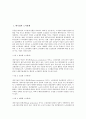 [기업관계][외투기업][외국인투자기업][외국자본기업]대기업과 노사관계, 외투기업(외국인투자기업, 외국자본기업)과 노사관계, 다국적기업과 투자대상국관계, 중소기업과 대기업관계, 호텔기업과 기업성과관계 2페이지