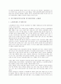 [기업관계][외투기업][외국인투자기업][외국자본기업]대기업과 노사관계, 외투기업(외국인투자기업, 외국자본기업)과 노사관계, 다국적기업과 투자대상국관계, 중소기업과 대기업관계, 호텔기업과 기업성과관계 3페이지