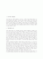 [동아시아][동아시아 구조조정][동아시아 기술협력][동아시아 부패]동아시아 경제성장, 동아시아 경제위기(외환위기), 동아시아 산업, 동아시아 기업, 동아시아 구조조정, 동아시아 기술협력, 동아시아 부패 분석 2페이지