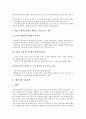 [벤처기업][벤처기업 특별조치법][벤처기업 마케팅전략]벤처기업 인증제도, 벤처기업 지원정책, 벤처기업 육성시책, 벤처기업 투자유치방법, 벤처기업 투자분석방법, 벤처기업 특별조치법, 벤처기업 마케팅전략 4페이지