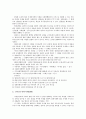 [벤처기업][벤처기업 특별조치법][벤처기업 마케팅전략]벤처기업 인증제도, 벤처기업 지원정책, 벤처기업 육성시책, 벤처기업 투자유치방법, 벤처기업 투자분석방법, 벤처기업 특별조치법, 벤처기업 마케팅전략 9페이지
