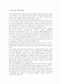 [벤처기업][벤처기업 특별조치법][벤처기업 마케팅전략]벤처기업 인증제도, 벤처기업 지원정책, 벤처기업 육성시책, 벤처기업 투자유치방법, 벤처기업 투자분석방법, 벤처기업 특별조치법, 벤처기업 마케팅전략 11페이지